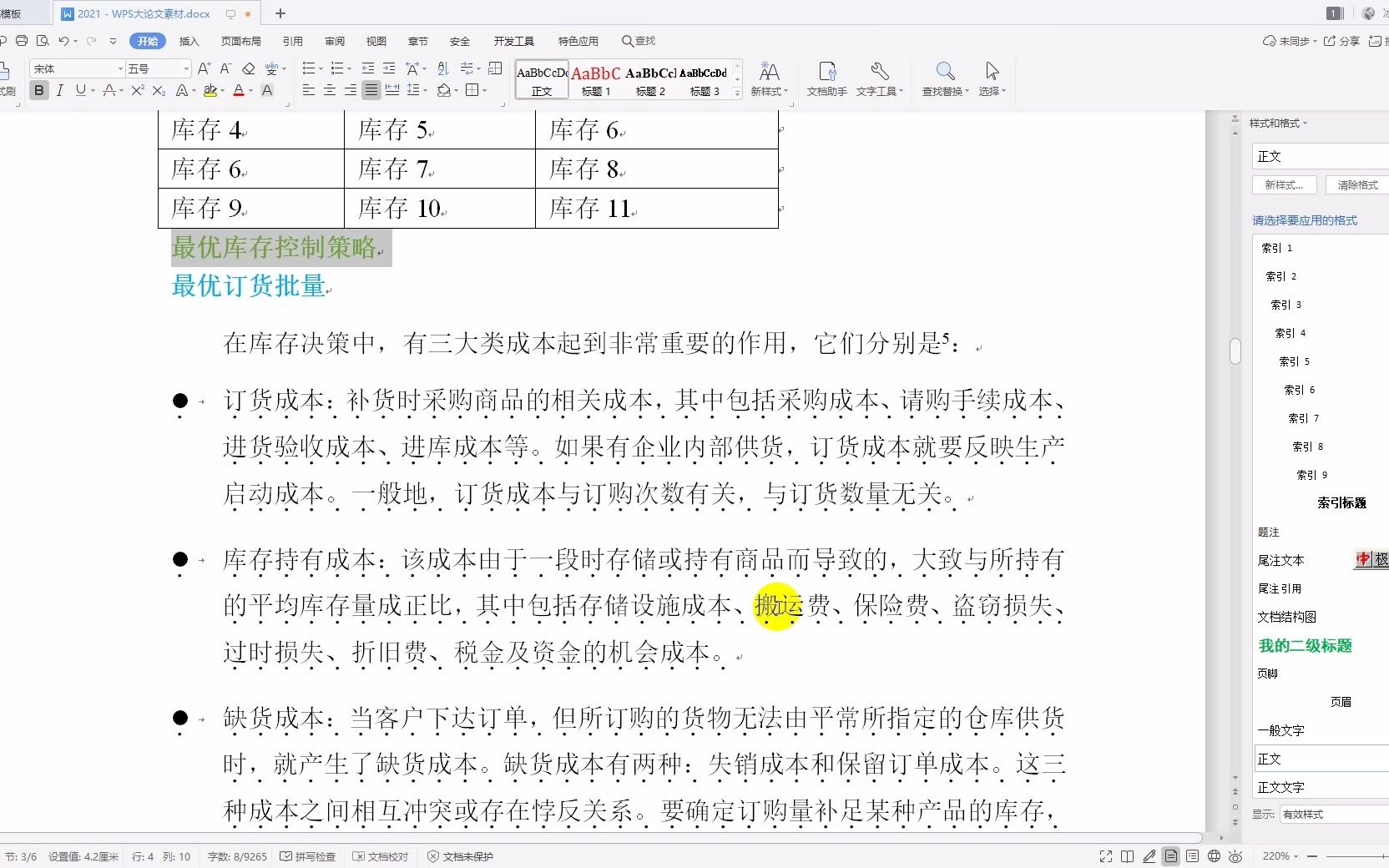 305设置二级标题哔哩哔哩bilibili