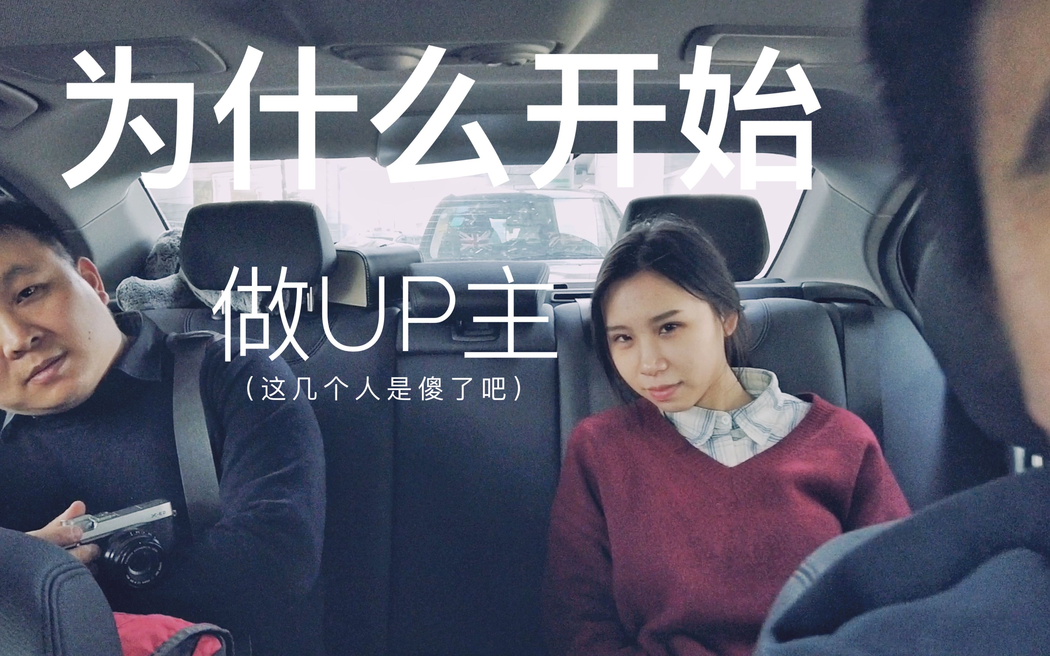 初衷|为 什 么 做 UP 主哔哩哔哩bilibili