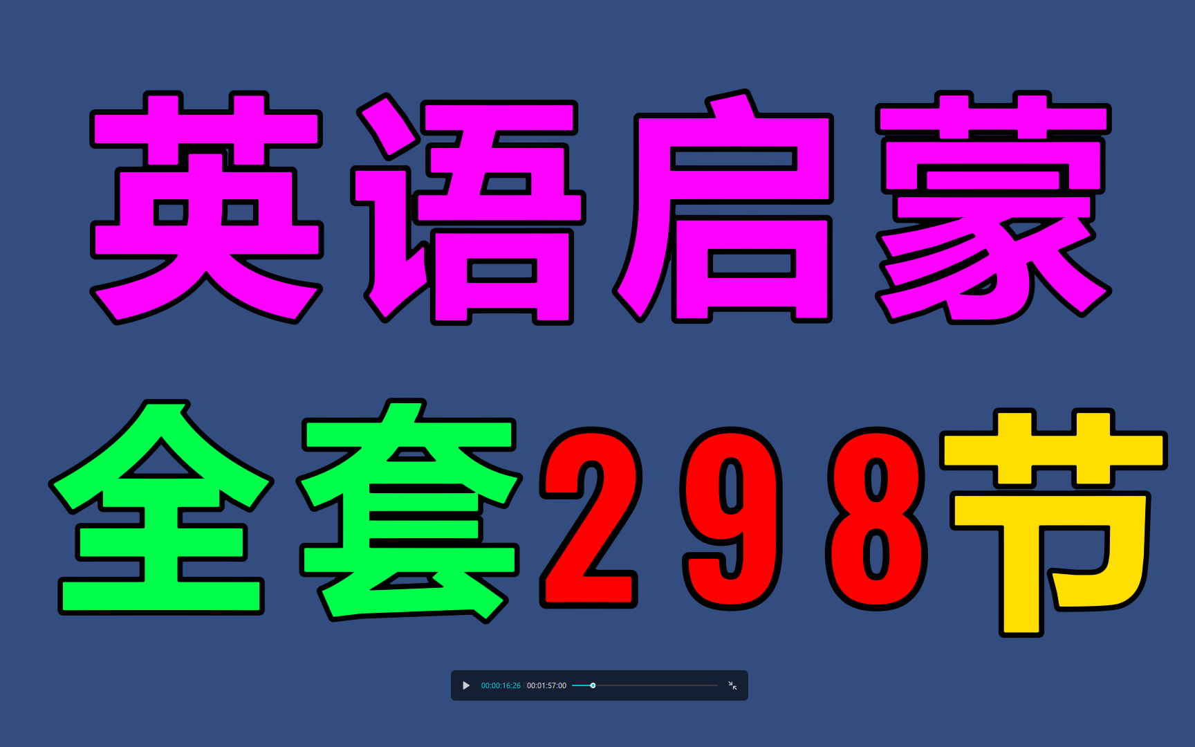 [图]SOLO自然拼读 0-6岁美国原版幼儿园启蒙英语全套早教课程，儿童英语幼儿早教英语口语少儿英语；学前教育幼儿语文数学启蒙必备手册家长必备幼儿园老师必备电子版幼小