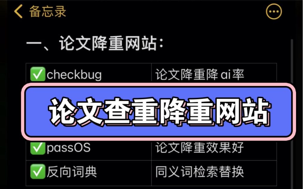 免费论文查重降重降ai率,这些网站敲好用!学术裁缝们不要乱选了!哔哩哔哩bilibili