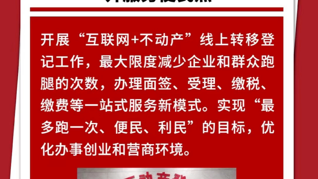 恭喜【我爱我家•聚诚地产】成为丰城不动产登记中心指定中介服务便民点,开展“互联网+不动产”线上转移登记工作,办理面签、受理、缴税、缴费等一...