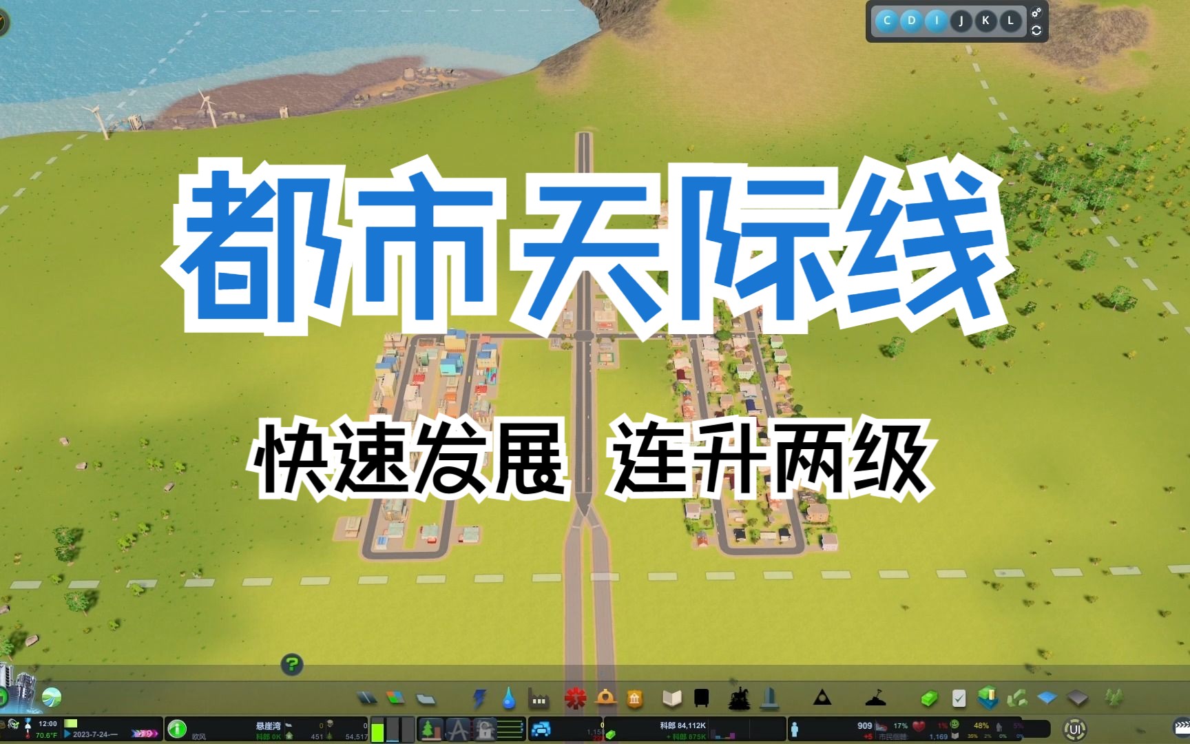 都市天际线,快速开局悬崖湾第二期