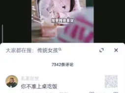 下载视频: 女生：按照传统...孔圣：你不许上桌吃饭