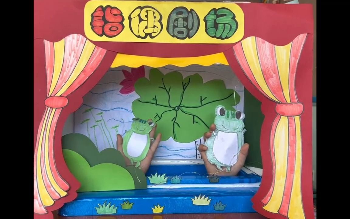 纸偶剧—小蝌蚪找妈妈