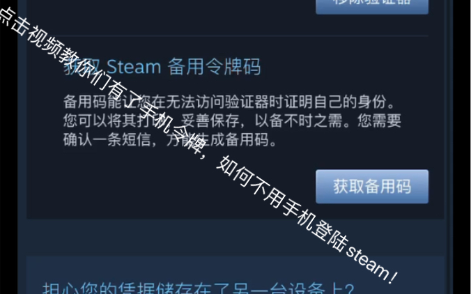 【STEAM】搞了steam手机令牌登陆不方便怎么办,教你不用手机也可以登录steam攻略