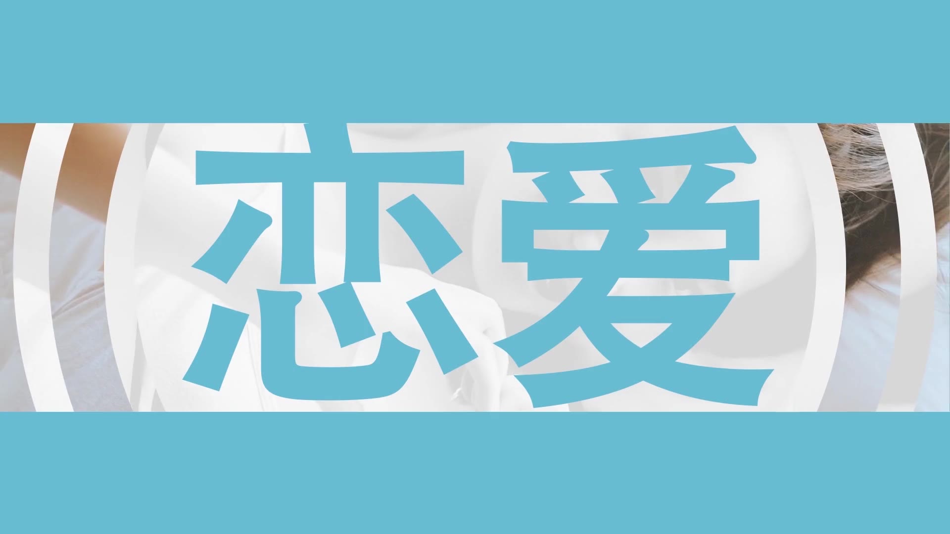 【微信撩妹】和女生聊天万能开场白模板