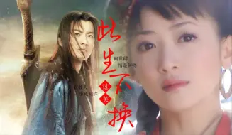 Download Video: 偶然间听闻杨过爱郭芙 |【过芙•此生不换】