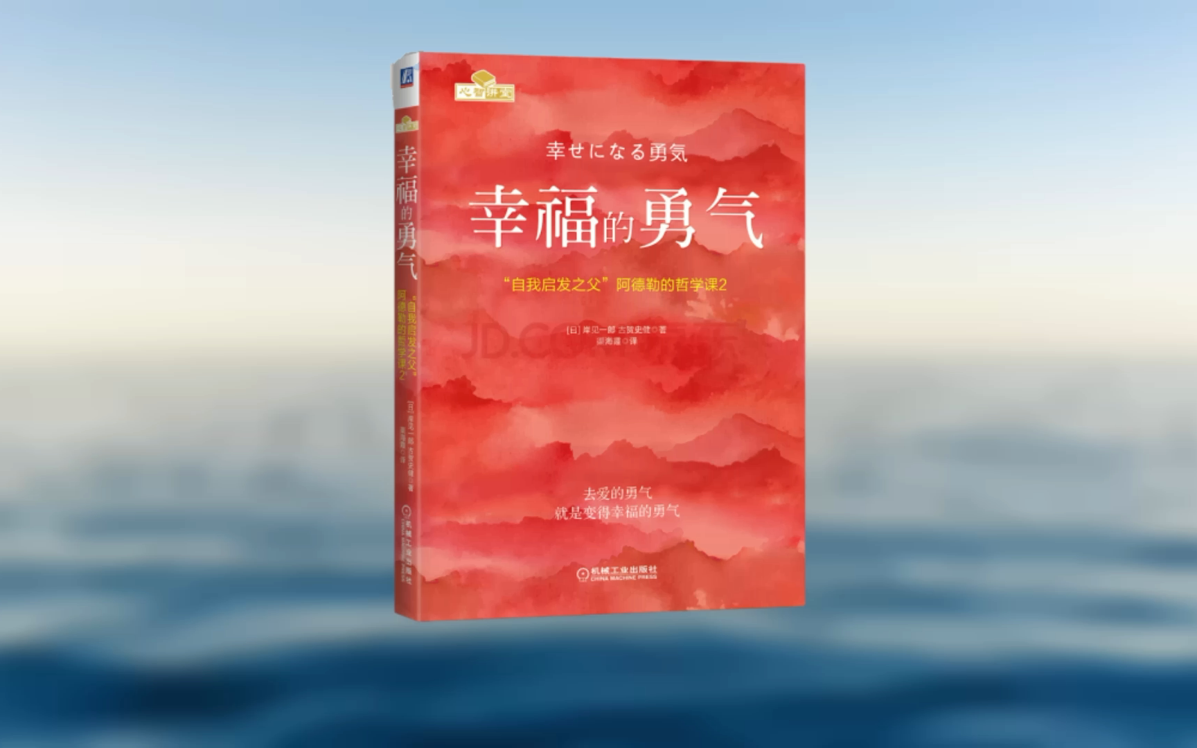 [图]【有声书+字幕】《幸福的勇气》| 去爱的勇气，就是变得幸福的勇气