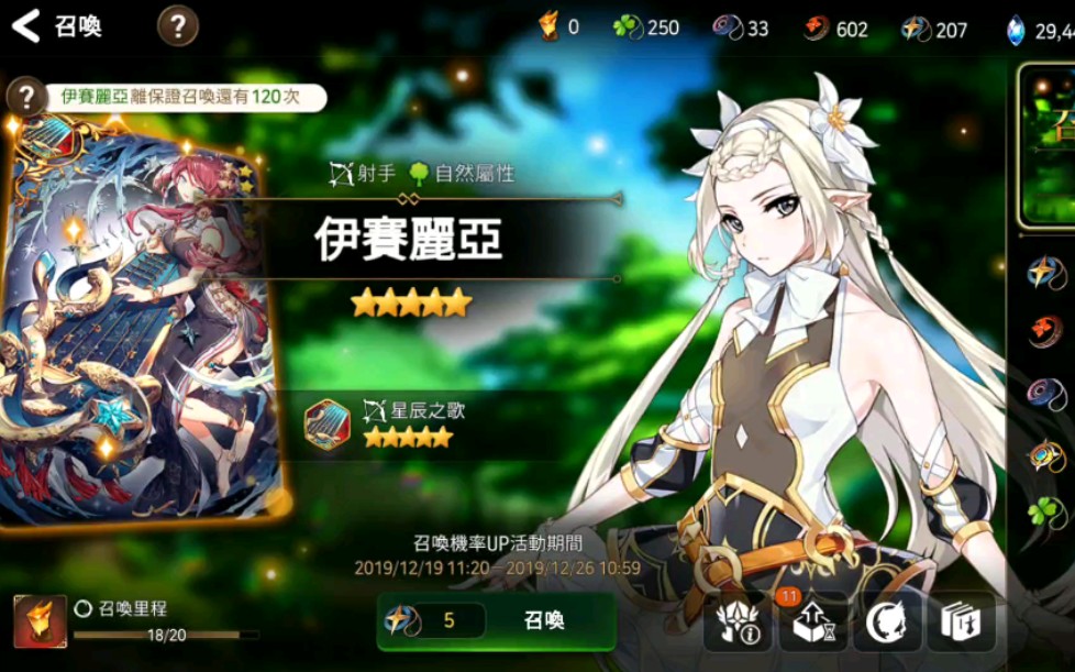 第七史诗 木飞卡池抽卡