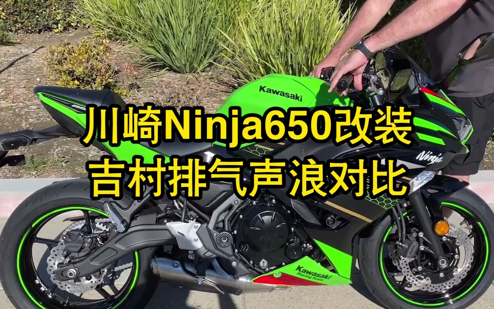 川崎ninja650改装外观图片