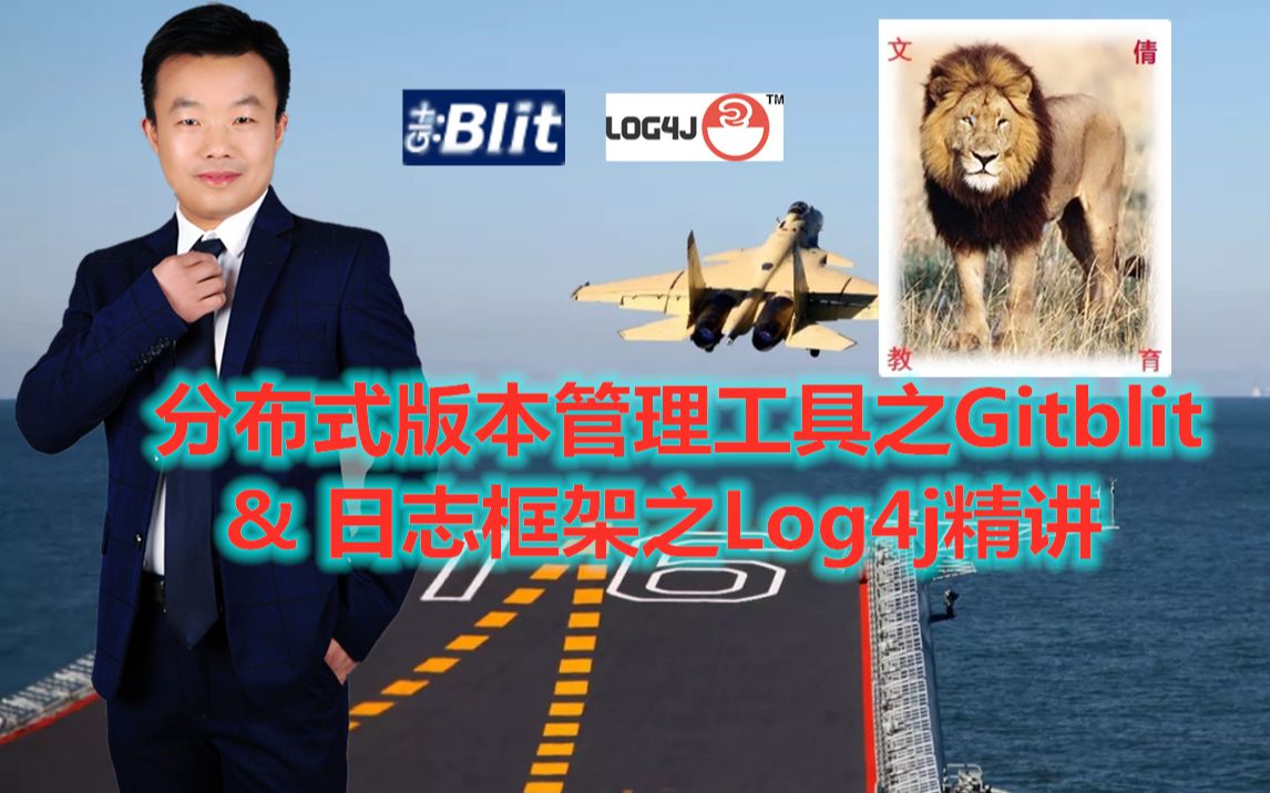 分布式版本管理工具之Gitblit & 日志框架之Log4j精讲