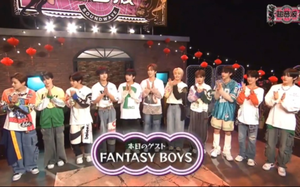 [图][FANTASY BOYS] New Tomorrow日语版＋自我介绍 超声波231111