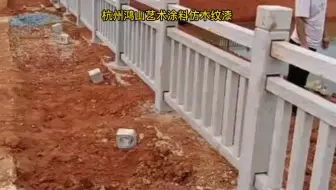 美丽乡村水性栏杆木纹漆的做法视频|手拉木纹漆施工教学
