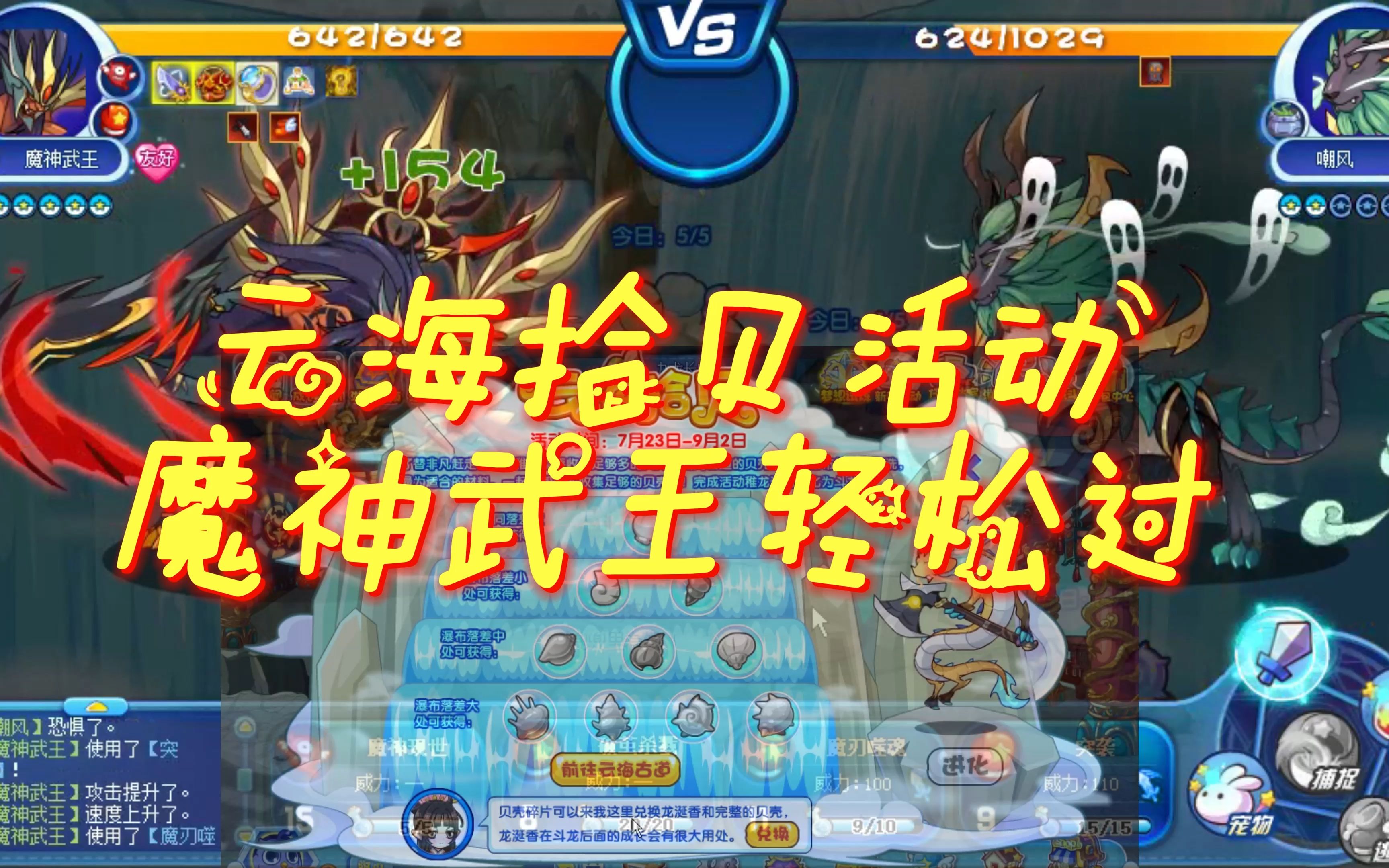 洛克王国云海拾贝活动 稚龙进化为斗龙 魔神武王挑战伊莎贝拉,乌拉