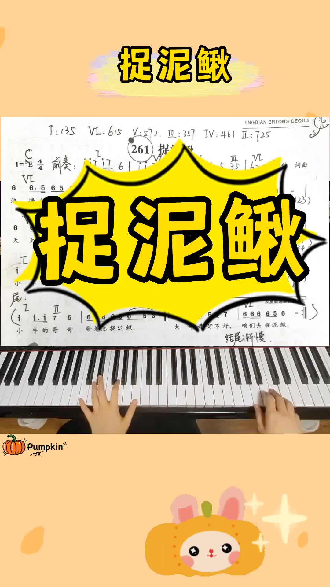 捉泥鳅钢琴伴奏钢琴伴奏学前教育幼儿教师即兴伴奏幼师必备