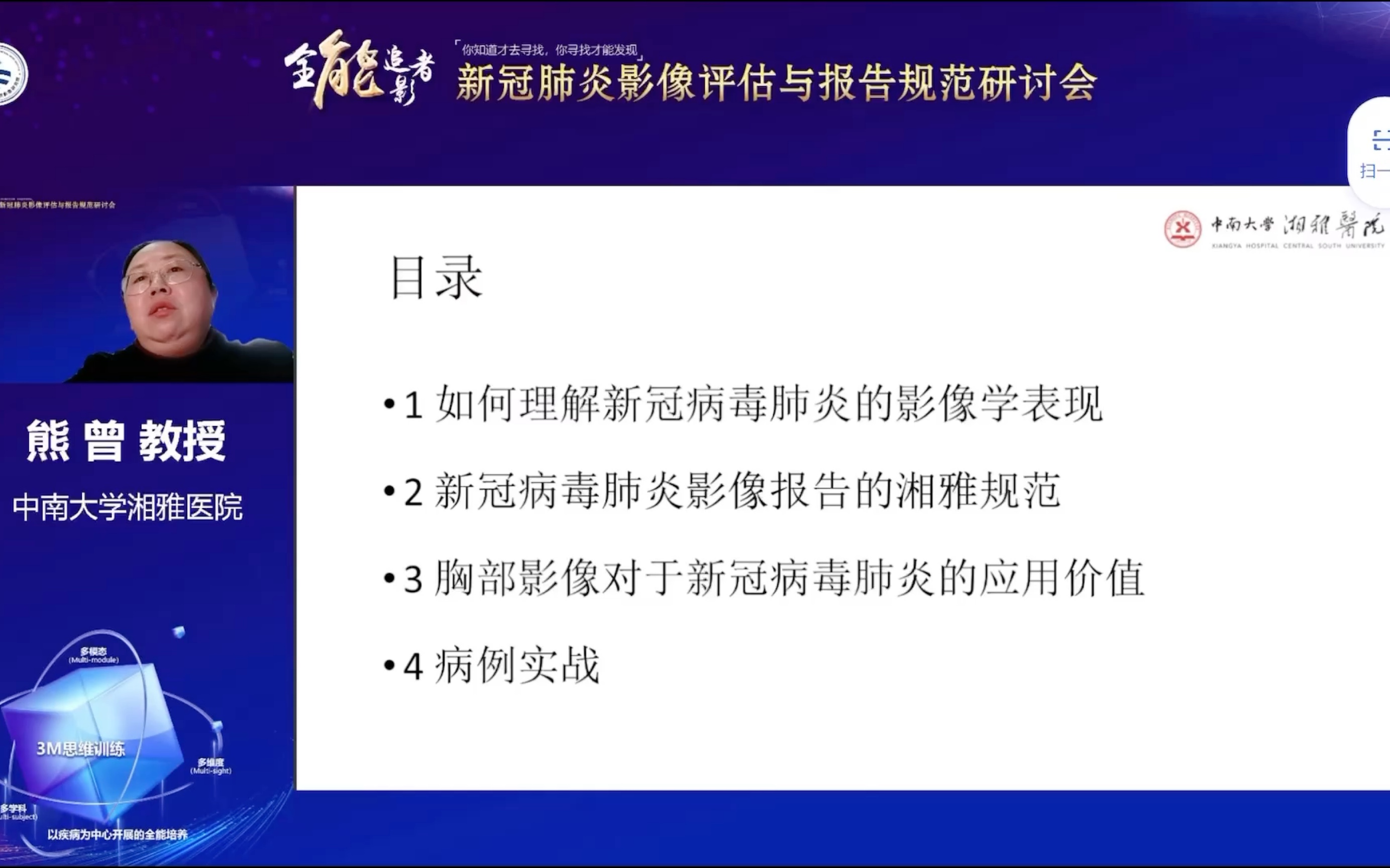 「 学习自用 」病毒性肺炎诊断分级CT报告规范(中南大学湘雅医院 熊曾教授)——2023年1月哔哩哔哩bilibili