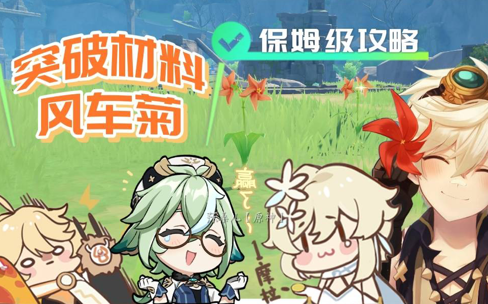 共78个/班尼特突破材料/砂糖突破材料/主角突破材料/蒙