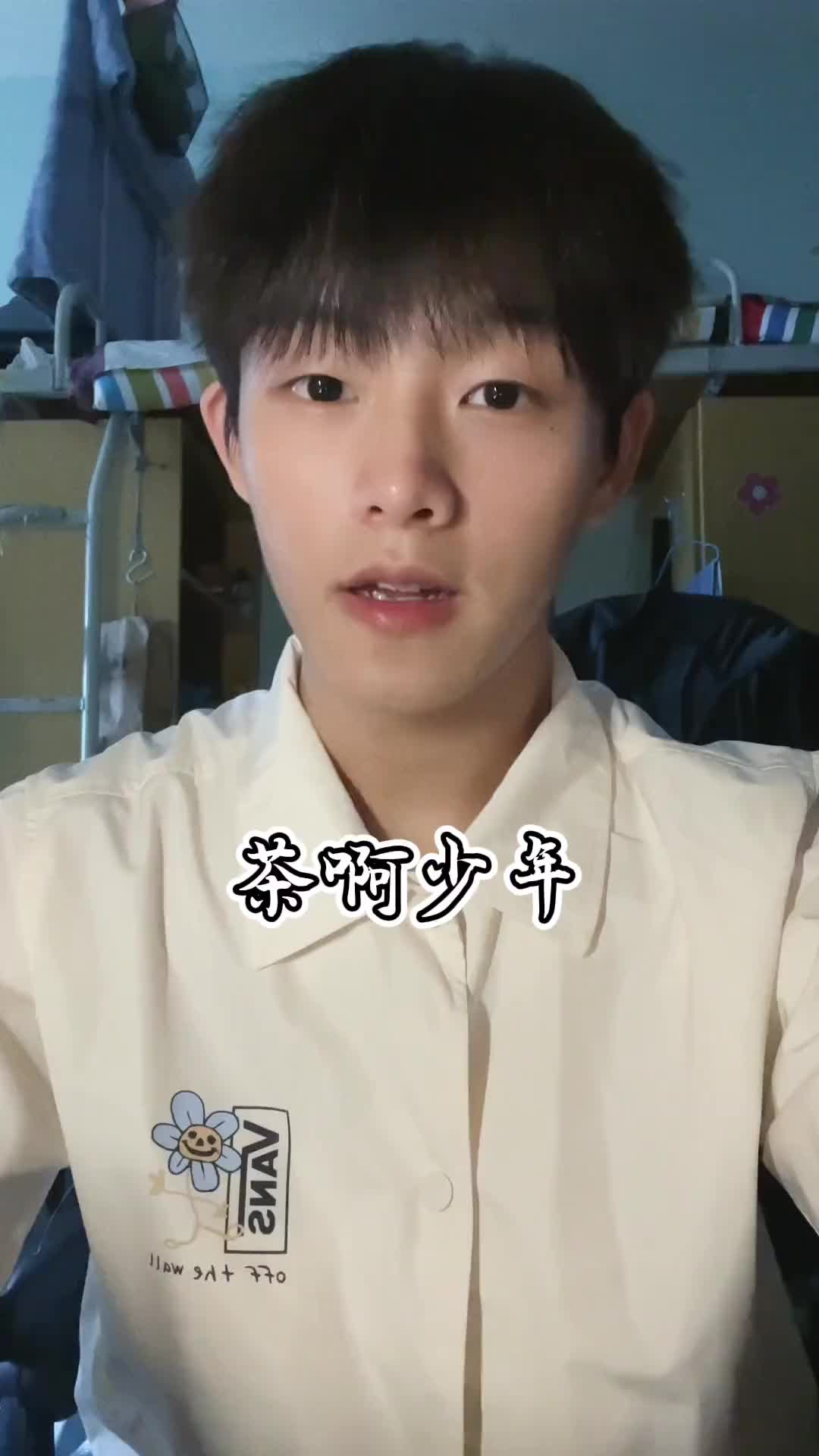 白衬衫翻唱歌曲茶啊二中演我中二青春电影茶啊二中