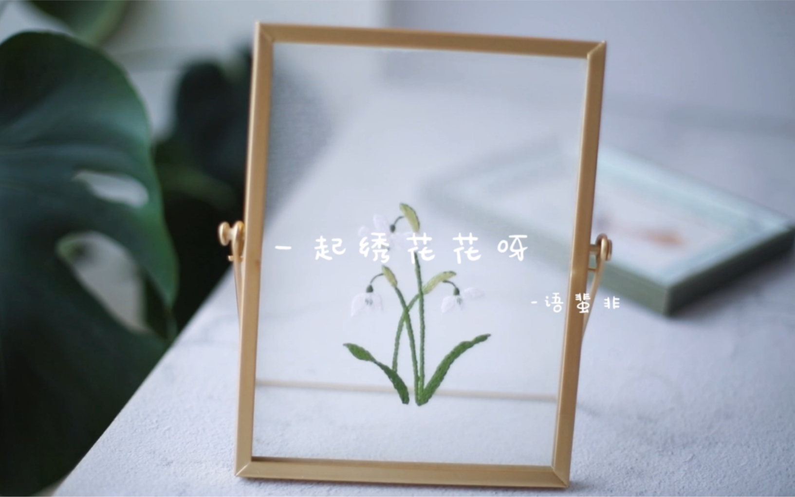 一起来绣花花呀哔哩哔哩bilibili