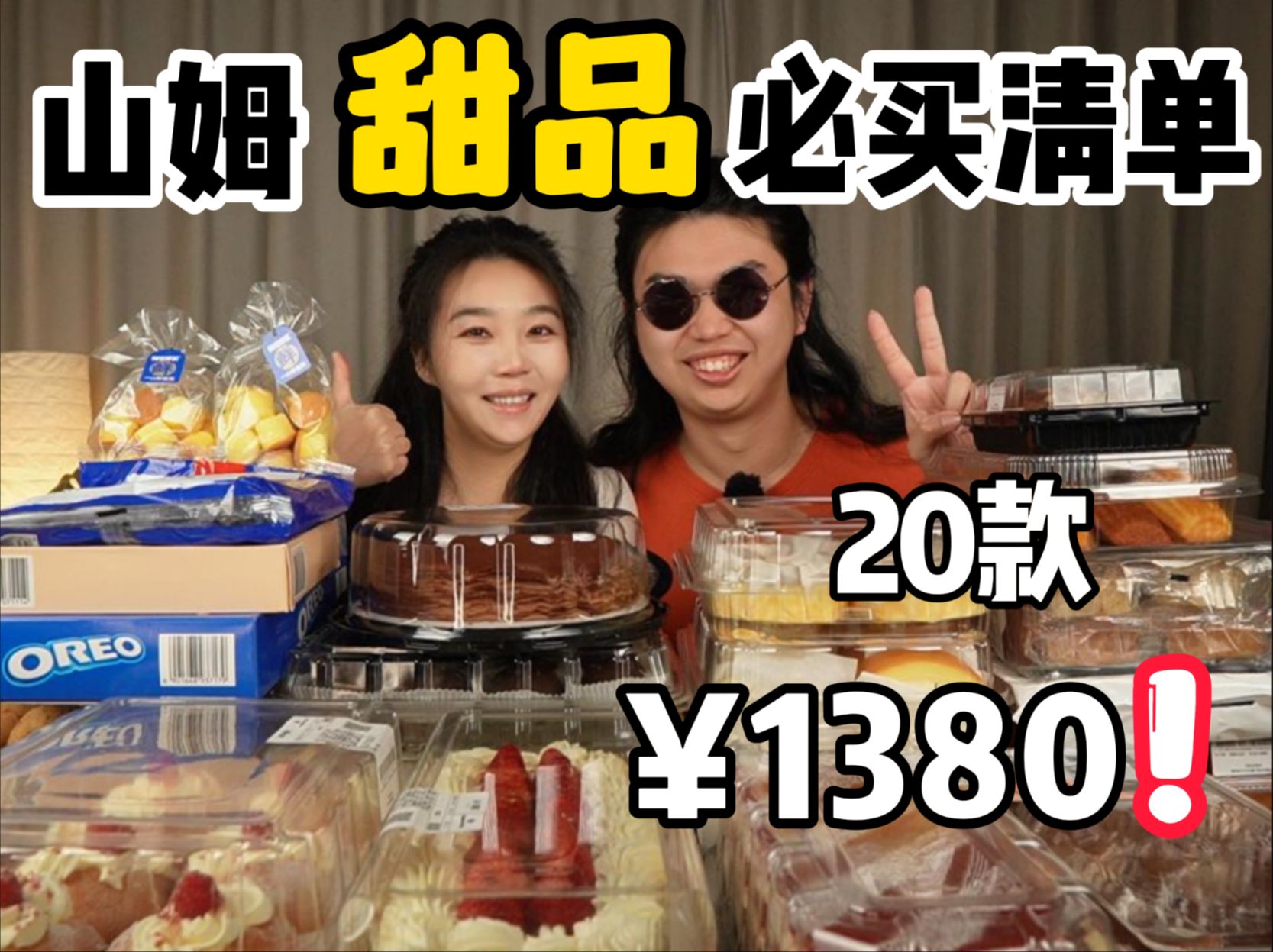 2024山姆甜品必买清单!20款热门产品哪些值得买?哔哩哔哩bilibili