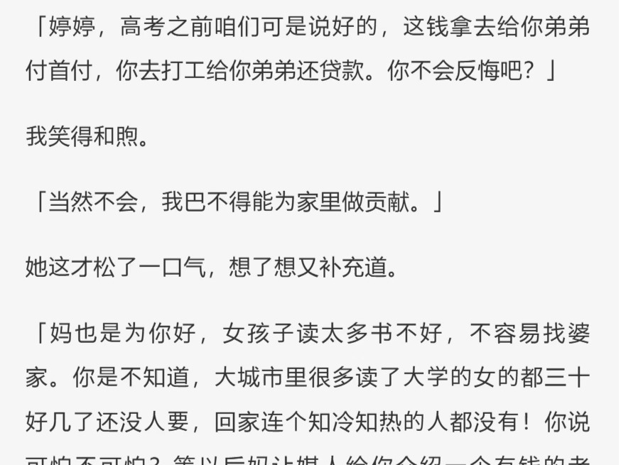 (完)高考前的那天晚上. 妈妈红着眼睛,用最卑微的语气说出了最残忍的话. 「婷婷,要不,咱别再往上考了行不行?妈供你们姐弟仁实在是供不起了....