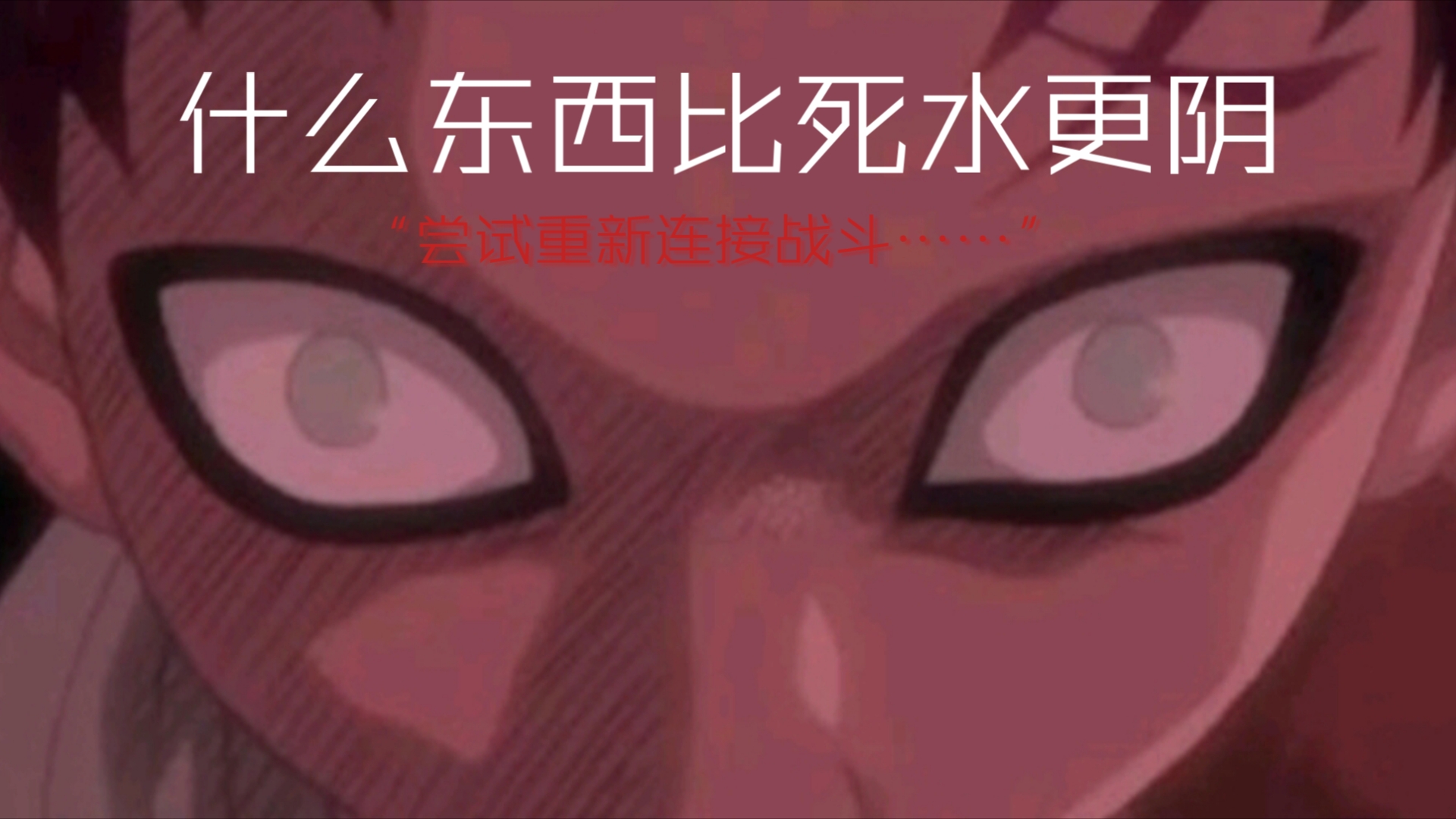 猜猜看骨架是怎么没的(比死水更阴的来了98)