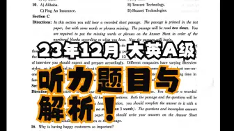 Скачать видео: 23年12月大英A级听力音频 题目真题与解析