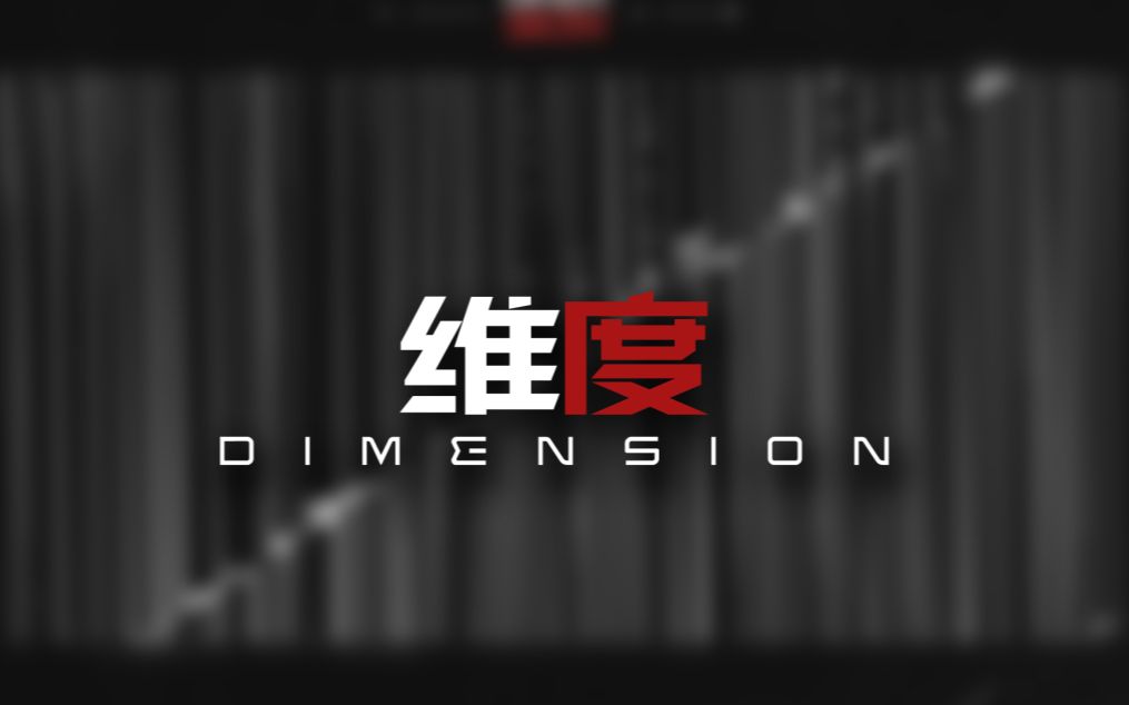 WERECORDS /《DIMENSION (维度)》预览哔哩哔哩bilibili