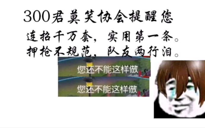 【伞哥套人学】第六期:双押?三押?四押?君莫笑多次押枪教学(附手残党多押的技巧)哔哩哔哩bilibili