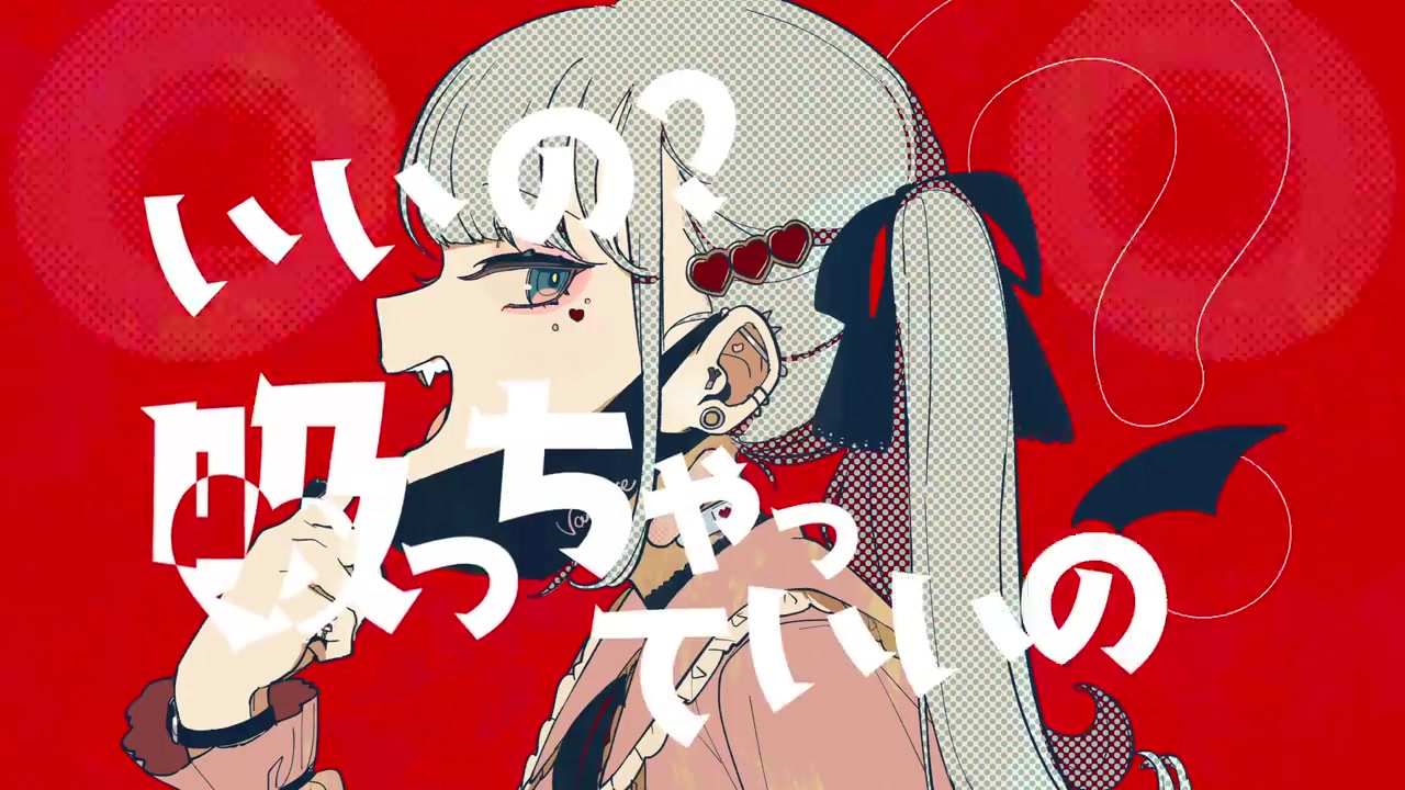 deco27 - ヴァンパイア feat. 初音ミク