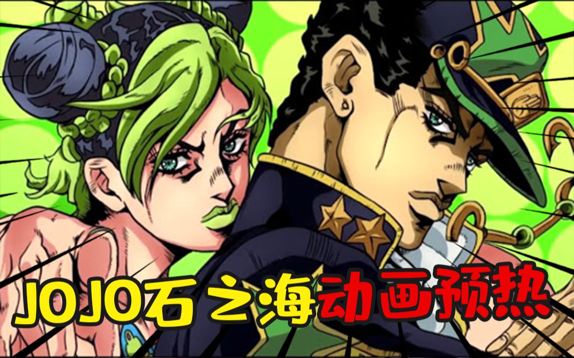 活动  jojo第六季热血来袭,我竟在美国监狱认了岳父?【冰冰看动漫29】