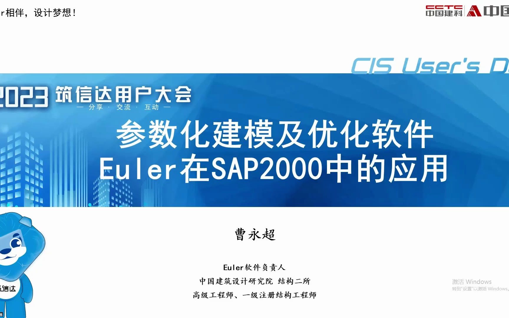 参数化建模及优化软件Euler在SAP2000中的应用哔哩哔哩bilibili