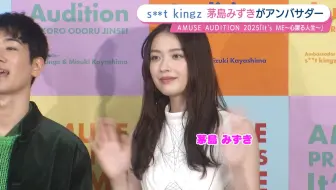 AMUSE AUDITION 2025「It’s ME〜心躍る人生〜」