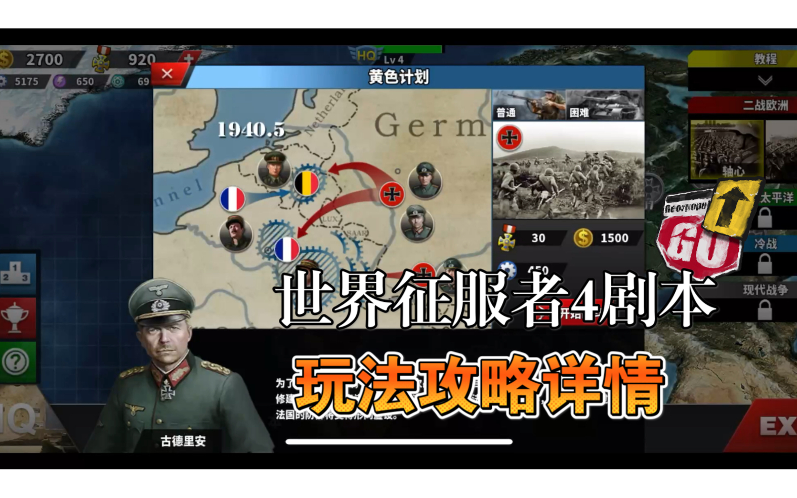 世界征服者4二战欧洲轴心剧本3黄色计划今日乳法