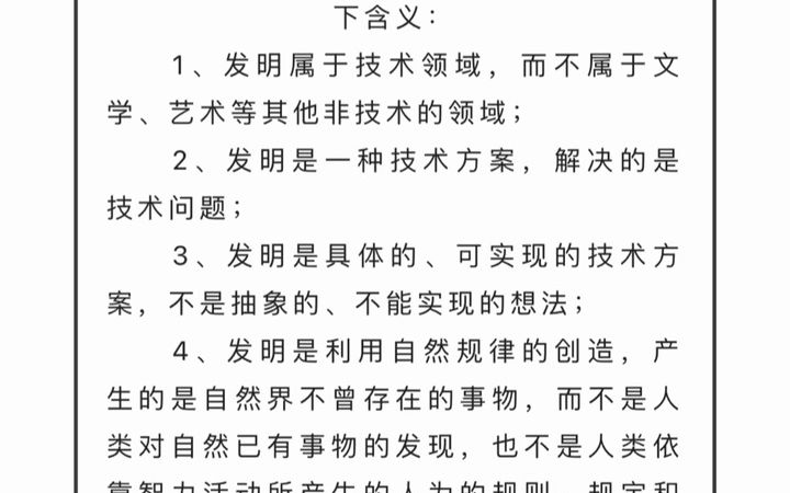 【学术交流】393.发明专利、实用新型专利和外观设计专利的区别哔哩哔哩bilibili