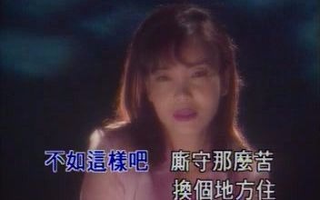 [图]《不如这样吧》 辛晓琪～(官方MV 国语卡拉ＯＫ字幕)