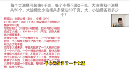 每个大油桶可装油6千克,每个小桶可装2千克,大油桶和小油桶共50个,大油桶比小油桶共多装油60千克.大,小油桶各有多少个?哔哩哔哩bilibili