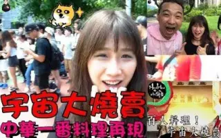 中华小当家美食再现 搜索结果 哔哩哔哩 Bilibili