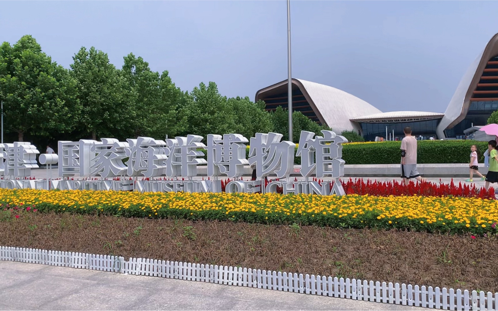 游览"天津国家海洋博物馆"(一)