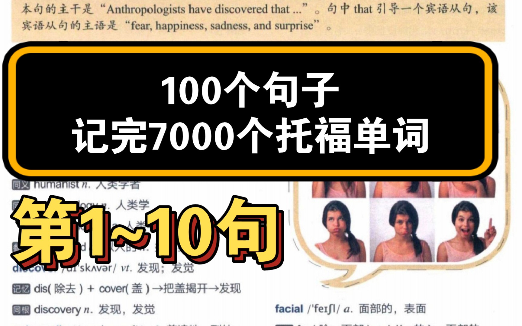 [图]100个句子记完7000个托福单词【第1~10句】每次10句