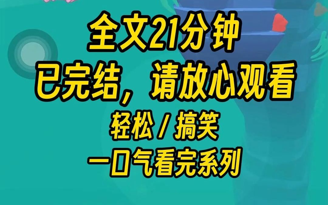 [图]【完结文】我把我哥写成了po文中的纨绔，我是帮他为非作歹的恶毒后妈。 调戏俊俏小尼姑， 强抢婀娜少寡妇， 霸占权臣美娇妻。