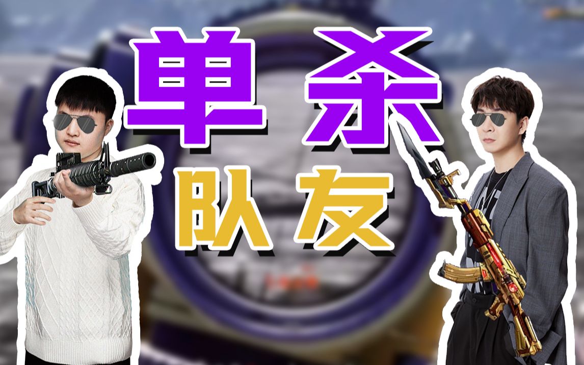 【langx狼行】:爆破鬼才!单杀队友!