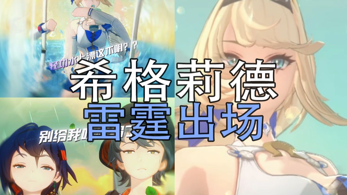 绝区零：希格莉德这雷霆出场，谁能绷得住