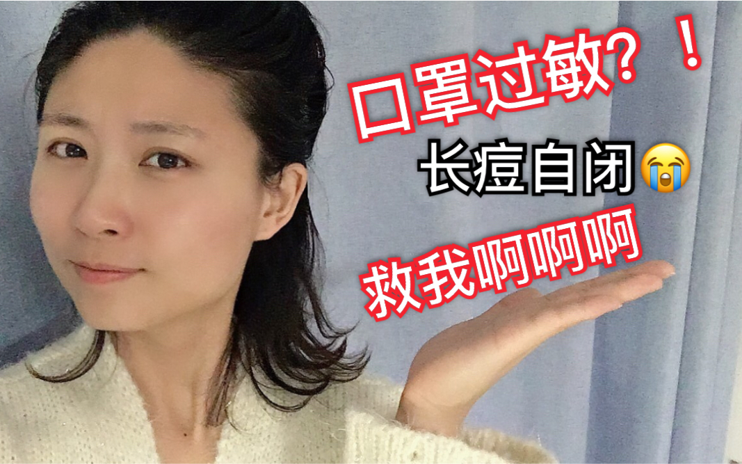 做贡献!我居然口罩过敏!咋整!