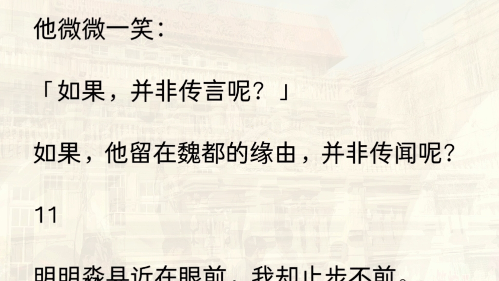 (全文)被敌军俘虏的第三月.我收到了魏侯和族姐的婚讯,魏侯魏洵和金陵薛芸,大婚的消息人尽皆知.乱世之中,世家豪族联姻本不过寻常事.哔哩哔...