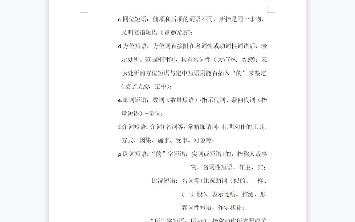 [图]现代汉语 （增订六版）下册 （黄廖版）期末复习笔记