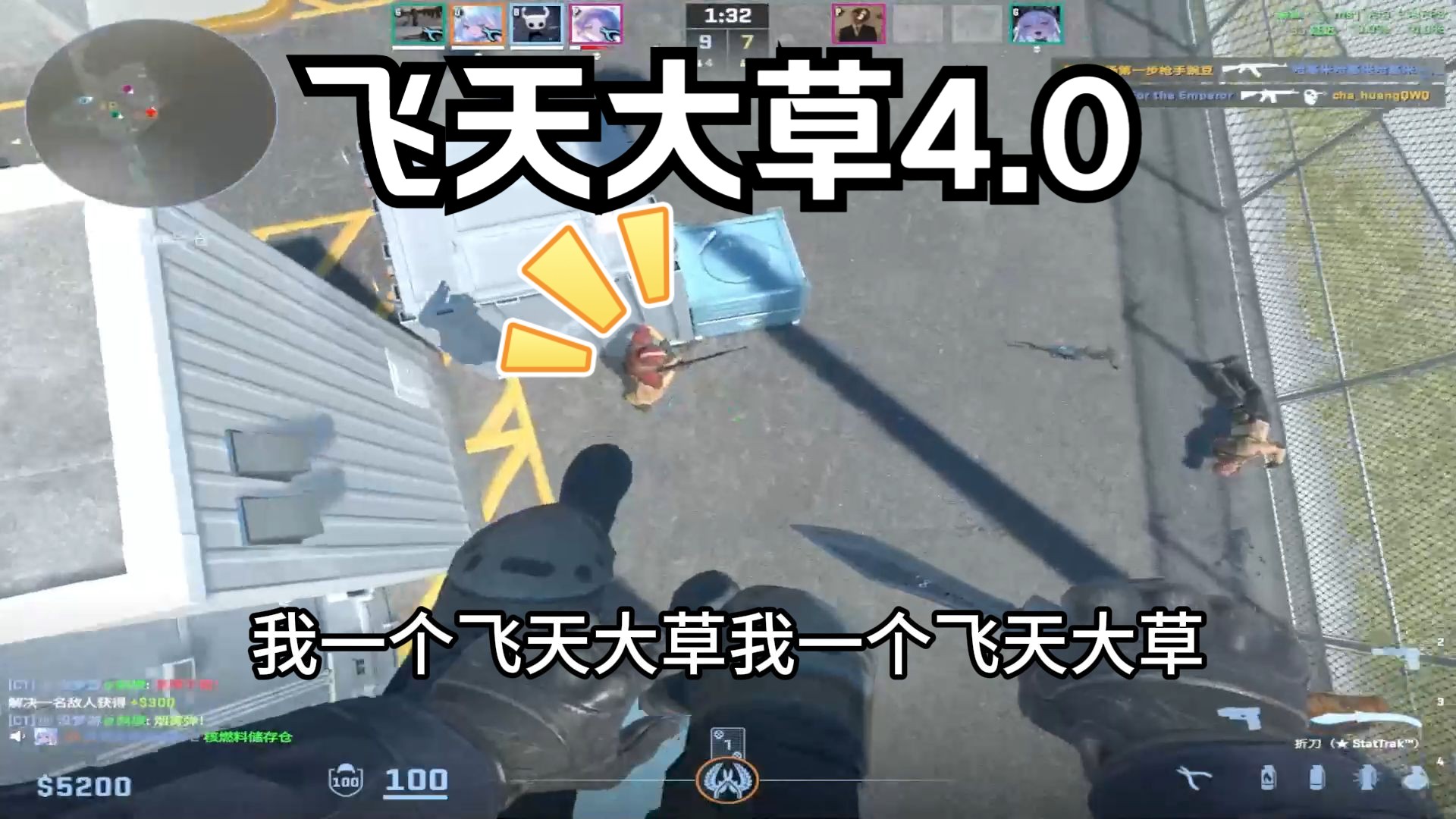 cs2重生之我在核子飞天大草4.