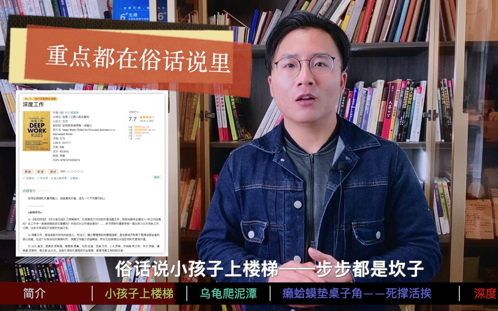 [图]你想要做的事情越多，反而完成的事情越少，能事事专注的人就更稀有了——《深度工作》上