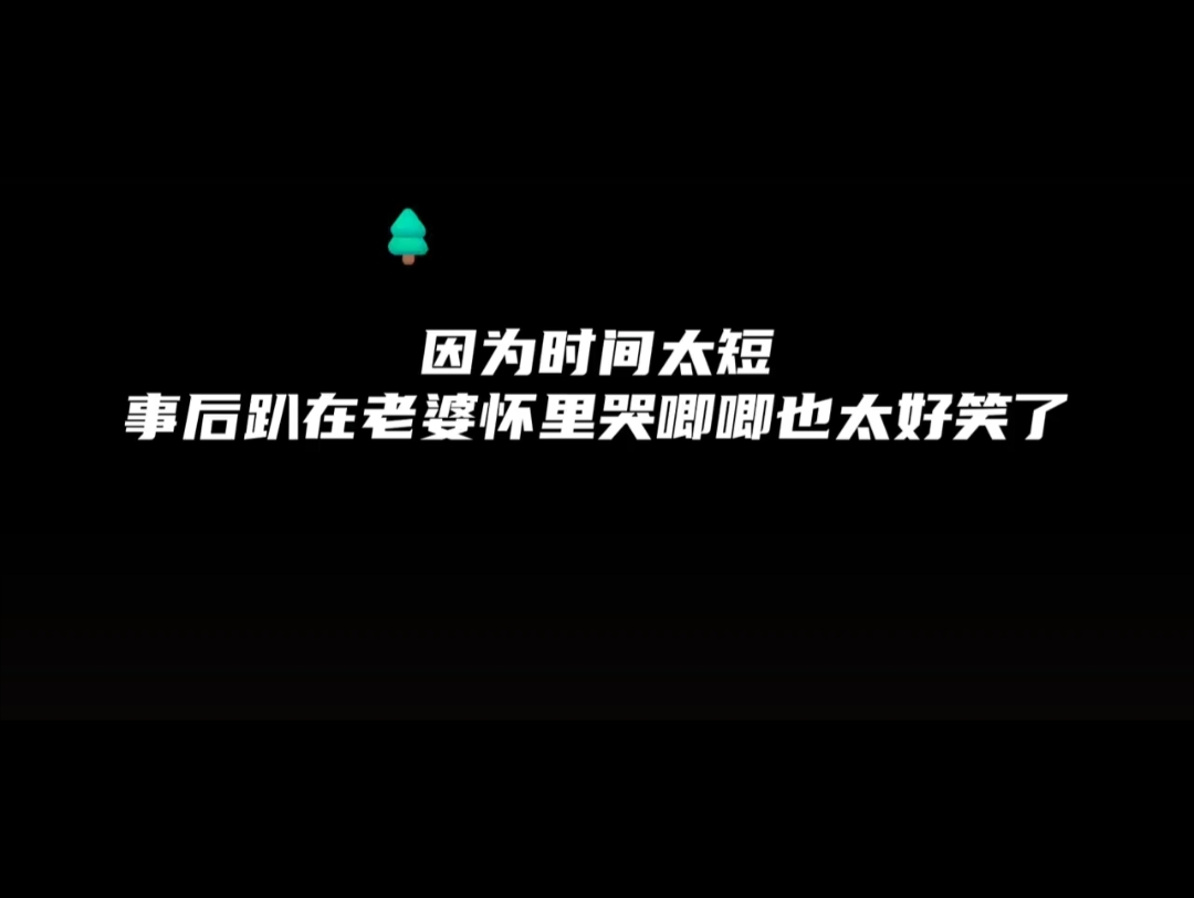 [图]【沙雕总裁他重生了】因为时间太短时候趴在老婆怀里哭唧唧也太好笑了