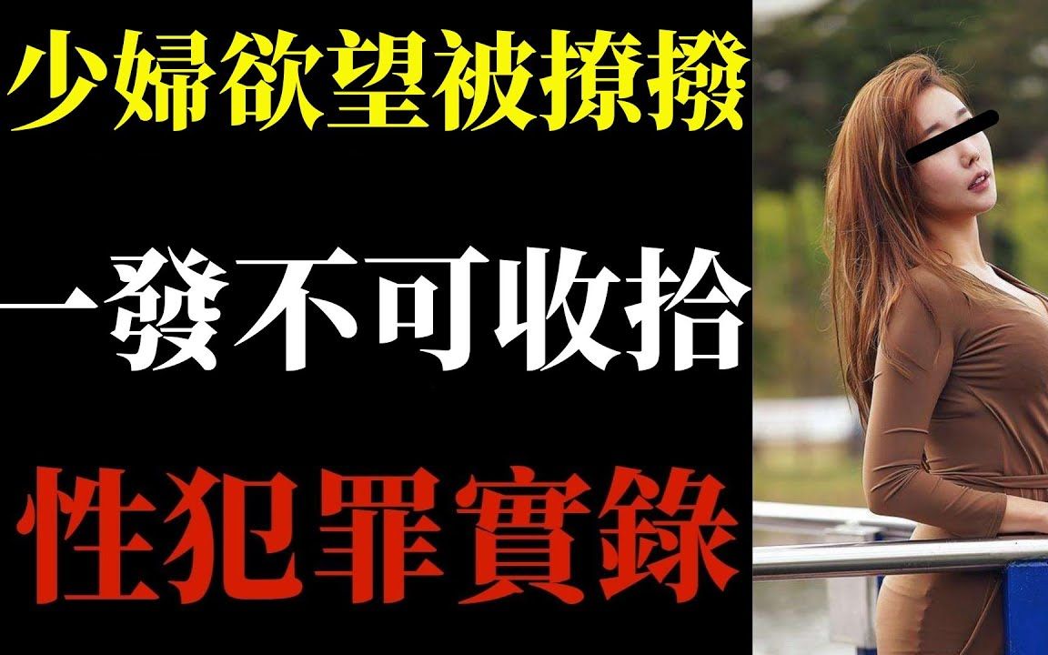 少妇欲望被撩拨!一发不可收拾!哔哩哔哩bilibili